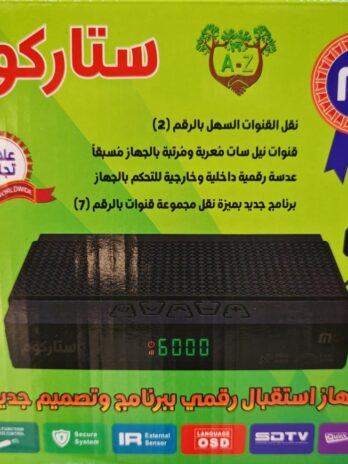 جهاز استقبال ستاركوم