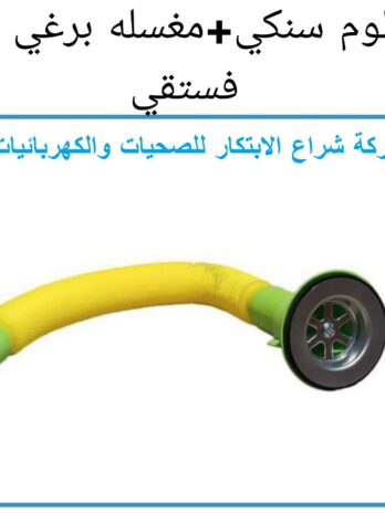 خرطوم سنكي