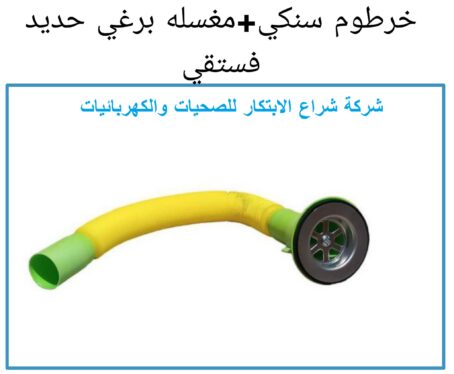 خرطوم سنكي